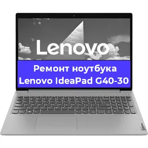 Чистка от пыли и замена термопасты на ноутбуке Lenovo IdeaPad G40-30 в Челябинске